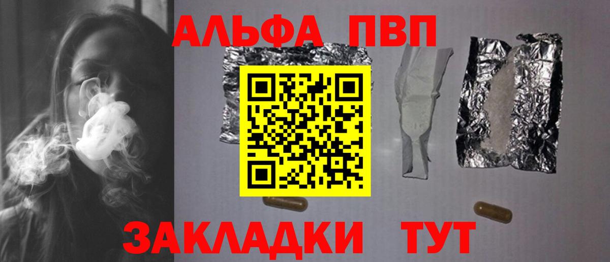 APVP кристаллы Алексин