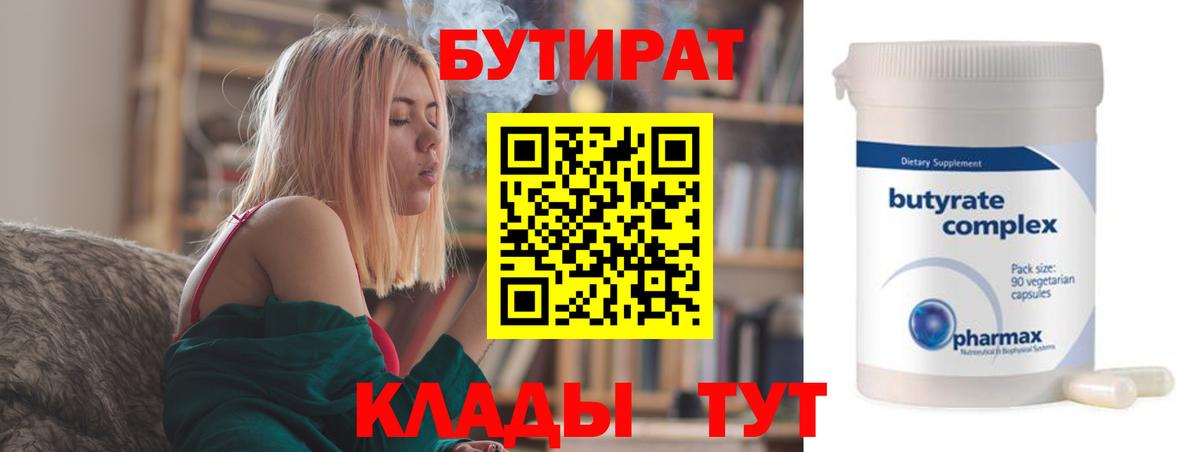 Бутират жидкий экстази  Вход с VPN  Алексин 