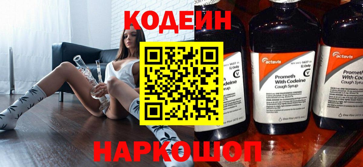 Алексин  Кодеин Purple Drank  Вход с VPN  Codein Purple Drank 