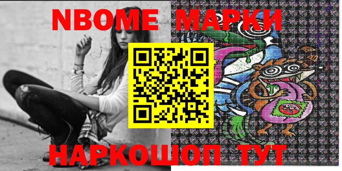 Марки N-bome 1,5мг  Вход с VPN  Марки N-bome 1,5мг  Наркотические марки  Алексин 