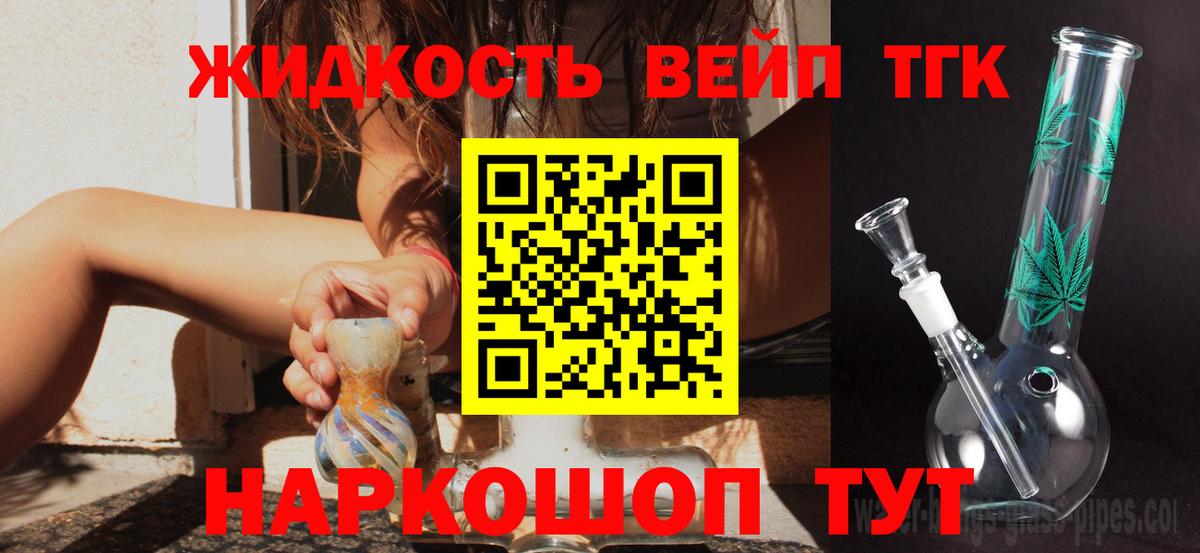 ТГК вейп с тгк Алексин